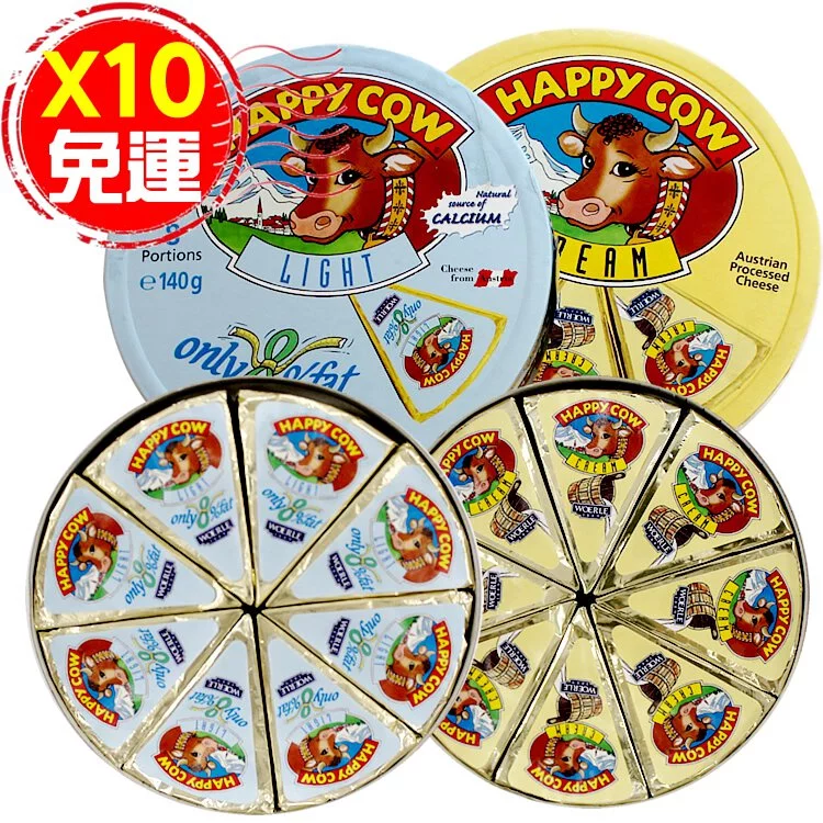 (X10免運)奧地利原裝【快樂牛起司乳酪】低脂/特濃🌞90B025